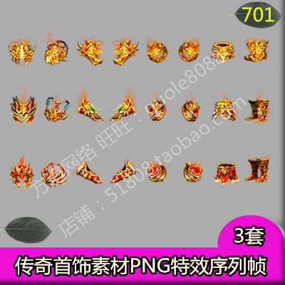 传奇首饰素材 3套PNG特效序列帧复古游戏装备端游 页游 手游-701