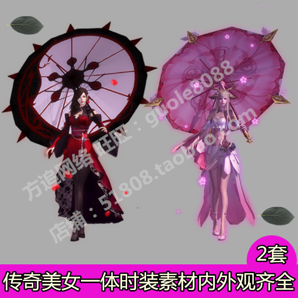 传奇仙侠美女一体时装素材 2套内外观齐全PNG8方向游戏序列帧-621