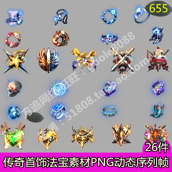 传奇首饰法宝素材 26件PNG序列帧四格五格页游 端游 手游装备-655