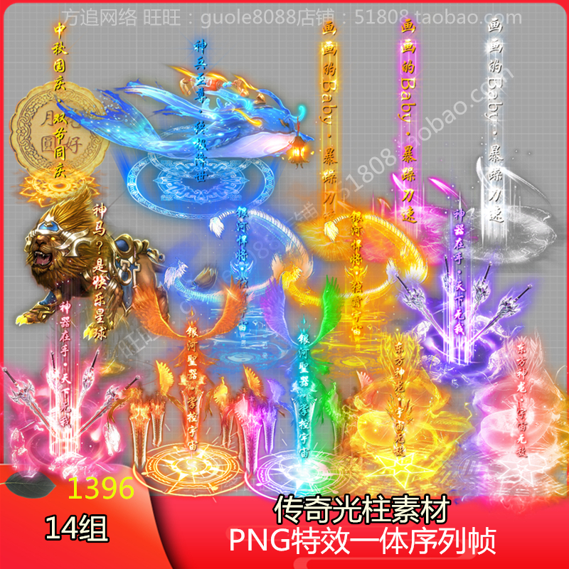 传奇光柱素材 14组游戏装备地面发光特效素材PNG序列帧-1396
