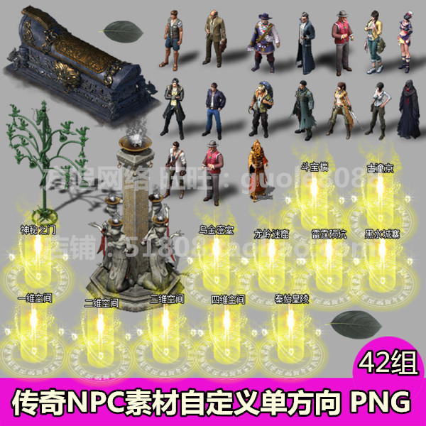 传奇NPC素材 42组打包人物单方向自定义NPC素材PNG序列帧-570