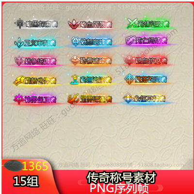 传奇2暗黑称号素材 15组打包PNG序列帧-1365