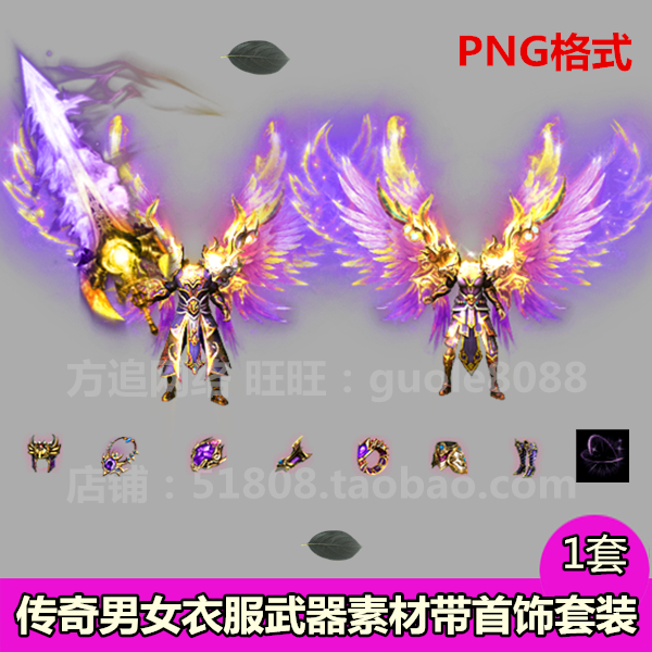传奇男女衣服武器剑甲素材内外观齐全PNG8方向序列帧首饰套装-535