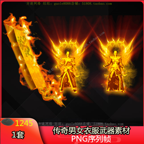 传奇雷霆黄金屠龙衣服武器素材 内外观齐全PNG序列帧-1245
