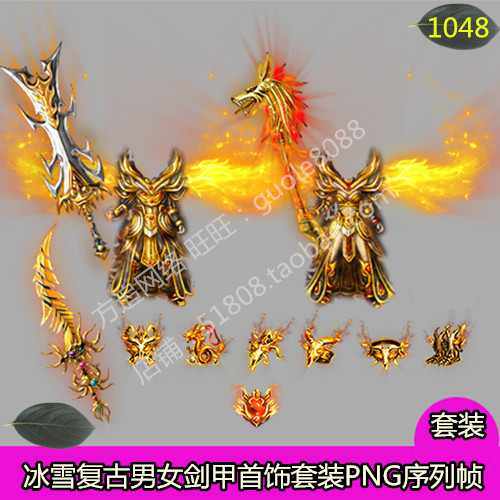 传奇衣服武器首饰素材套装三职业冰雪复古男女剑甲PNG格式-1048