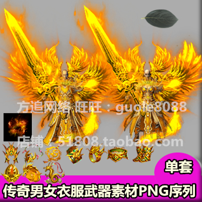 传奇衣服武器素材 男女黄金套装带首饰内外齐全8方向序列帧-504