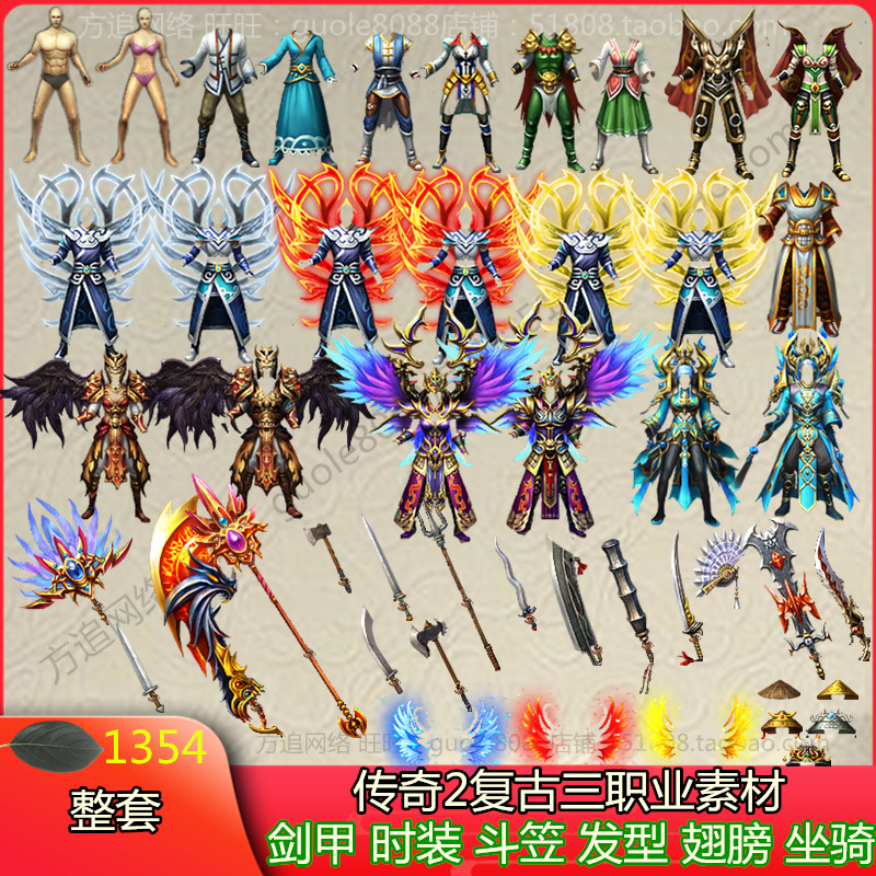 传奇2剑甲素材全套复古素材过百武器素材几十套复古衣服首饰-1354