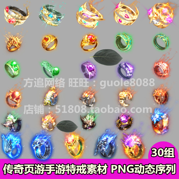 传奇页游首饰戒指素材30组打包特殊戒指PNG特效一体游戏序列帧394
