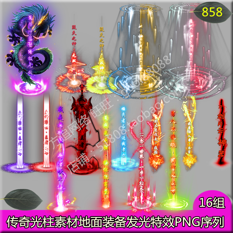 传奇光柱素材 16组游戏装备地面发光特效PNG序列帧-858