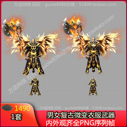 传奇复古微变火龙男女衣服武器时装素材 内外观齐全png序列帧1490
