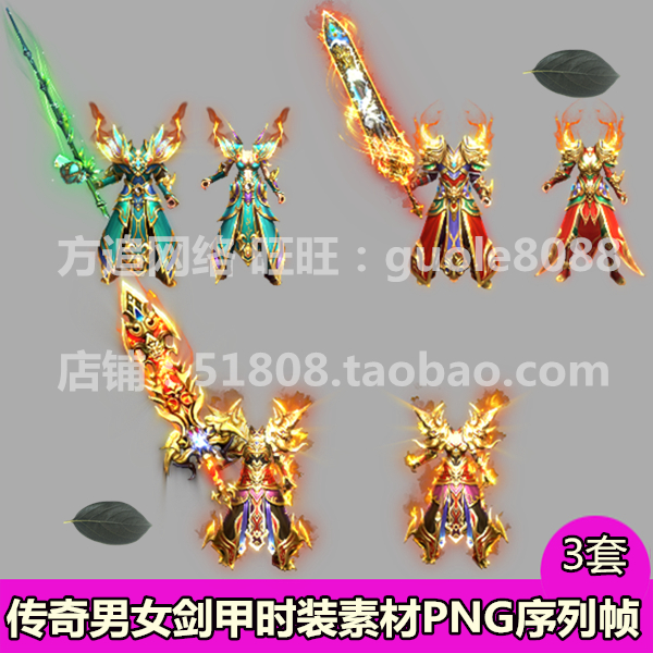 传奇男女衣服武器素材 3套复古微变剑甲内外观齐全PNG序列帧-613