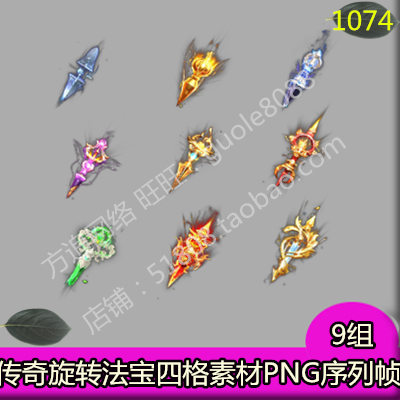 传奇旋转法宝素材 9组升阶PNG序列帧-1074