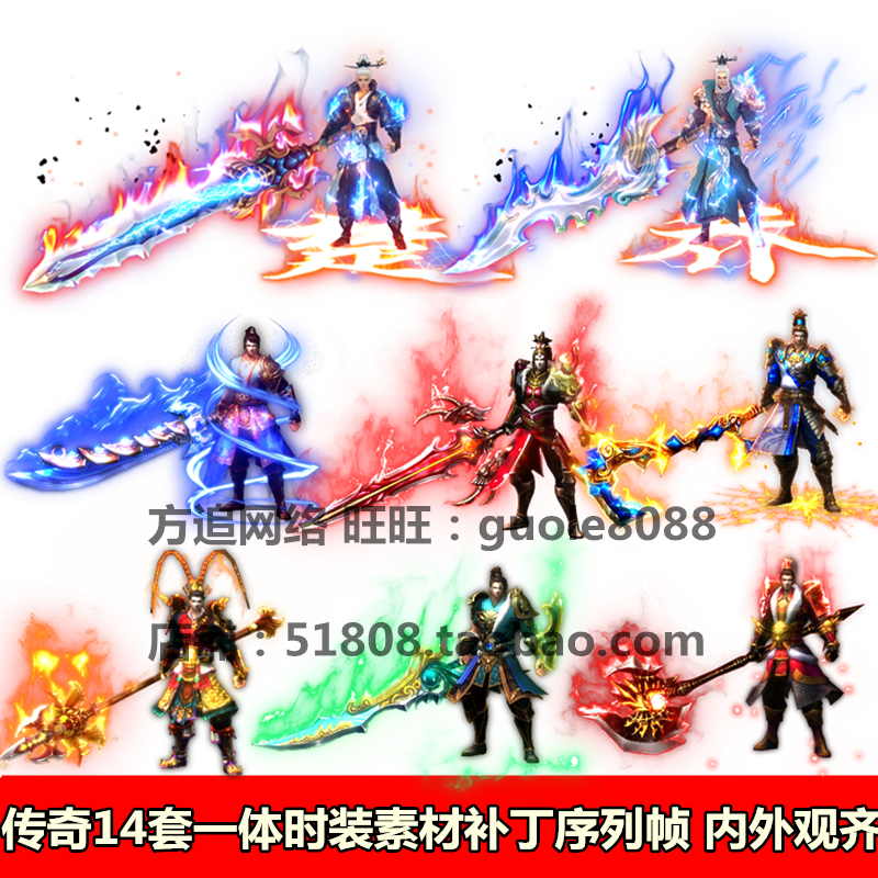 传奇衣服武器装备素材 14套一体时装序列帧补丁内外观坐标齐全078
