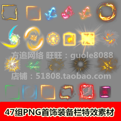 传奇页游手游装备栏特效素材 47组PNG序列帧首饰图标特效-289