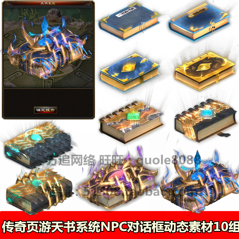 10本神技天书法宝游戏素材仙侠风动态特效PNG序列原画参考063