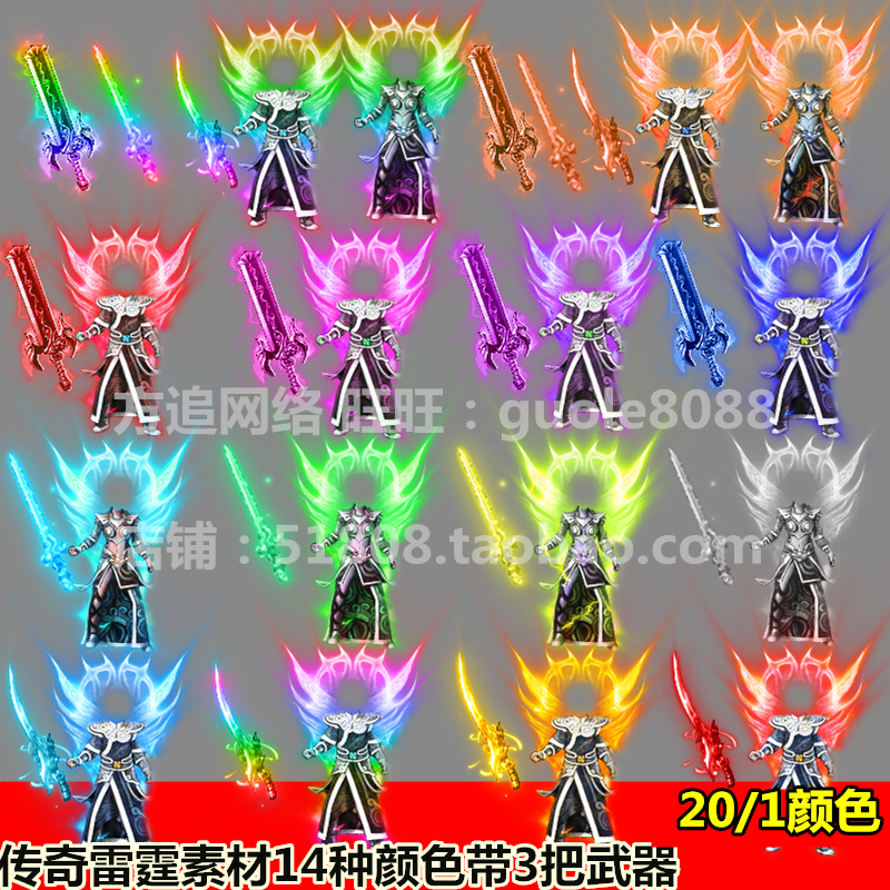 传奇素材 高清复古雷霆衣服3职业武器装备 动态内观PNG格式3LT001