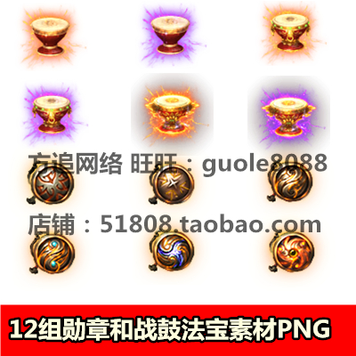 传奇动态勋章战鼓法宝素材 12组PNG序列帧内观首饰特殊装备187