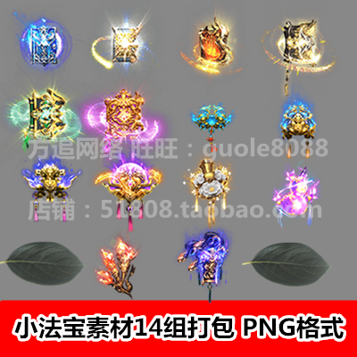 传奇法宝素材 小型法宝14组 PNG序列帧 游戏动态图标-323