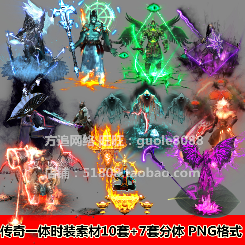 传奇一体时装10套+7套分体衣服武器素材内外观齐全PNG格式-314