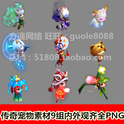 传奇宠物宝宝素材 9组可爱宠物内外观齐全PNG格式-278