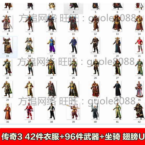 传奇3装备男衣服素材服装武器坐骑翅膀游戏男外观坐标齐全002