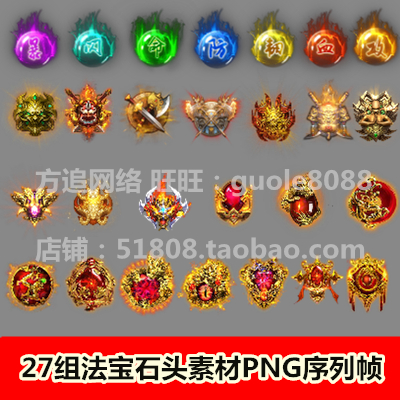 传奇页游手游法宝首饰小宝石素材 27组PNG序列帧游戏素材-287