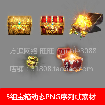 传奇页游手游素材 5组宝箱 PNG动态序列帧游戏素材-286