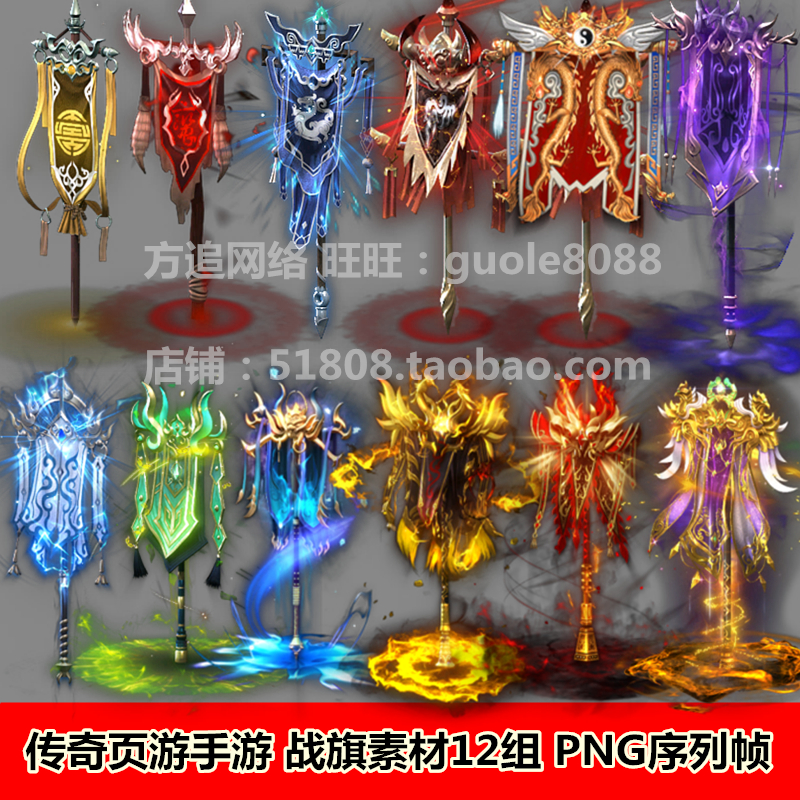传奇页游手游素材 12组战旗素材旗帜PNG序列帧游戏素材-280