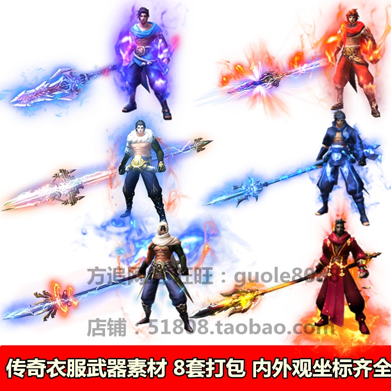 传奇衣服武器素材 8套打包时装内外观坐标齐全8方向序列帧 111