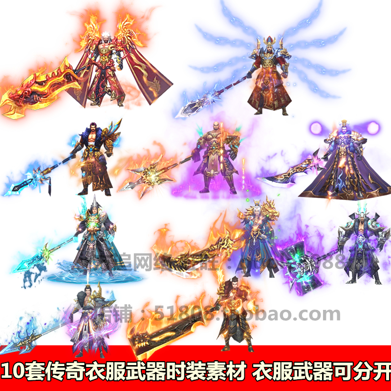 传奇衣服武器时装素材补丁 10套超炫衣服武器内外观齐全016