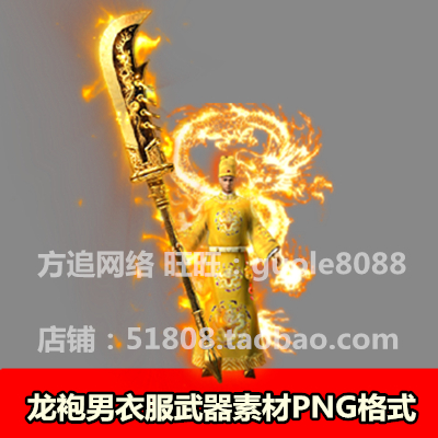 传奇衣服武器素材 龙袍皇帝衣服武器1套PNG格式8方向素材-219