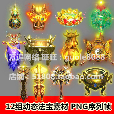 传奇页游手游法宝素材 12组法宝炉鼎桐庐游戏素材PNG序列帧-225