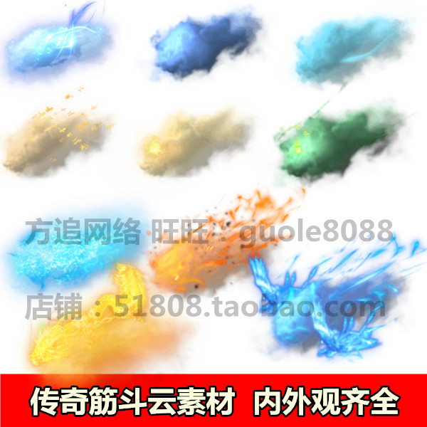传奇坐骑素材内外观齐全动态西游风筋斗云特效PNG序列资源094