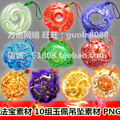 传奇法宝素材 10组动态玉佩玉牌吊坠页游手游素材PNG序列帧-259