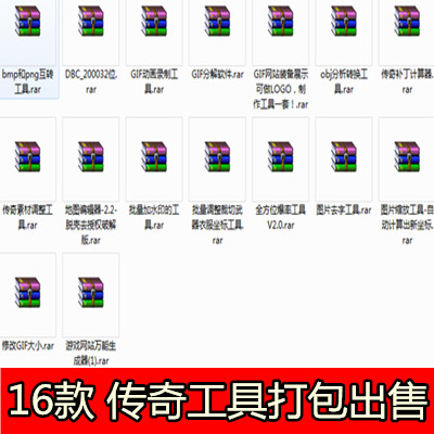 传奇工具 去字 调整坐标 录制生成网站缩小比例爆率调整等工具049