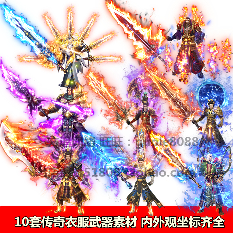 传奇衣服武器素材 10套打包衣服武器分开使用内外观坐标齐全087