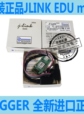SEGGER德国进口正品JLINK EDU mini J-LINK BASE compact仿真器V1