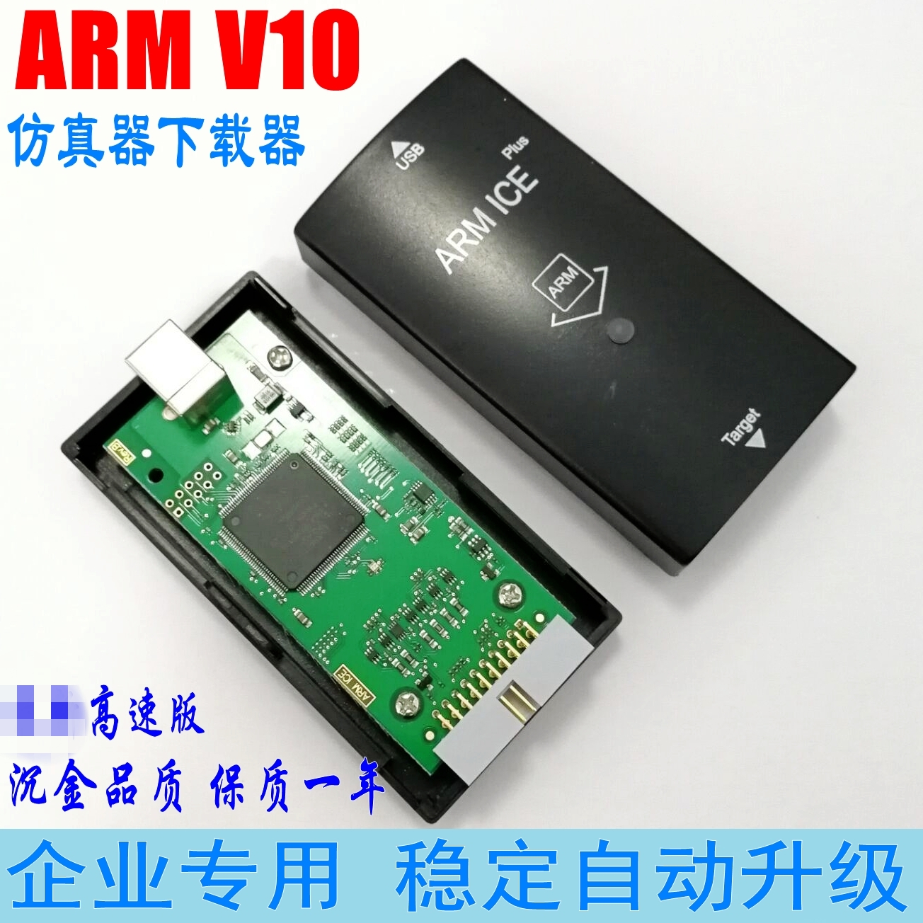 JLink EDU V10 STLINK升级ARM ICE plus STM32仿真烧录V11下载器-封面