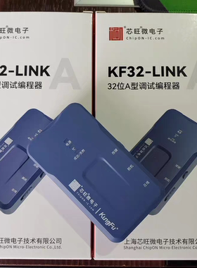 芯旺微编程器 烧录器 功夫系列 8位 KFDP1 32位 KF32-LINK-A 原装