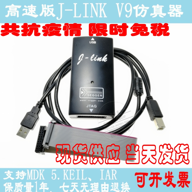 JLINK V9.4 V9下载器 单片机仿真器 STM32 代替J-LINK V8 保质1年 电子元器件市场 仿真器/下载器 原图主图