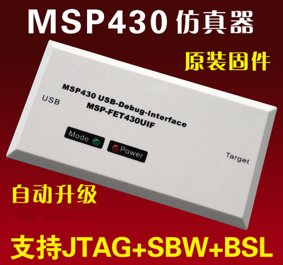 MSP430 430 仿真器 MSP-FET430UIF 原厂设计!MSP430F149 利尔达