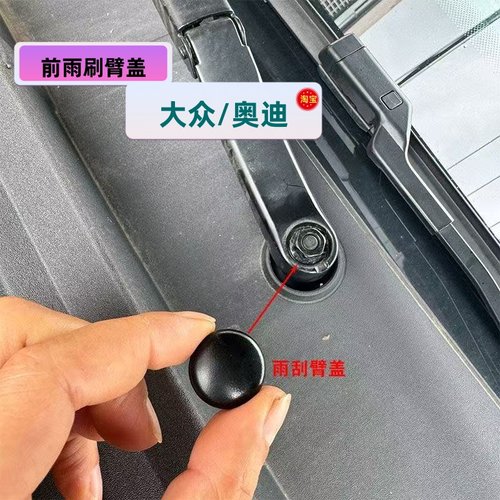 适用10至15款奔驰/威霆/唯雅诺前雨刷臂雨刮摇臂螺丝盖子帽子盖帽