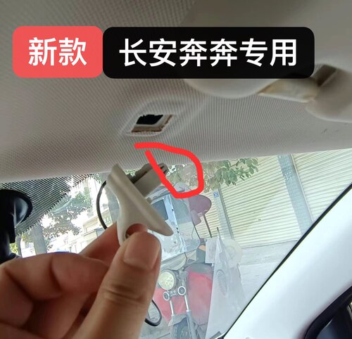 适用于新款长安奔奔estar遮阳板座太阳挡板遮阳板卡扣固定底座