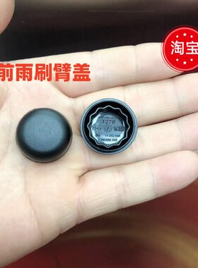 适用别克英朗威朗新科鲁兹雨刮臂盖子雨刮器螺丝盖前雨刮臂杆帽子