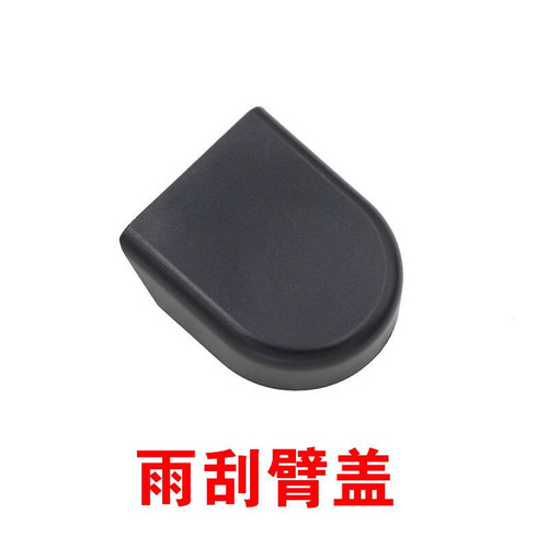 适用于五菱新能源EV50前雨刮器螺丝盖子帽子雨刷臂盖帽