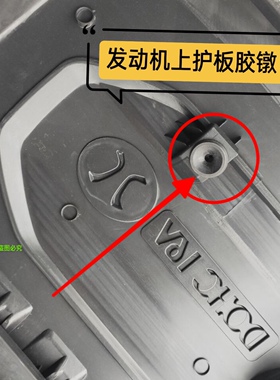 适用北汽威旺M50FM60发动机护板胶垫装饰罩胶套盖板胶墩胶圈橡胶