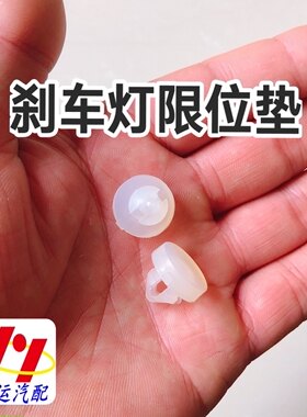适用尼桑骊威天籁蓝鸟逍客阳光轩逸刹车踏板限位垫刹车灯开关胶粒