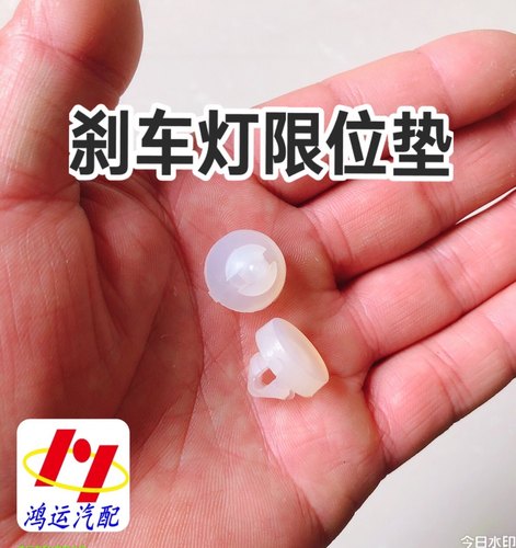适用长城欧拉C70哈弗H6大狗M6H9F7刹车踏板限位垫刹车灯开关胶粒
