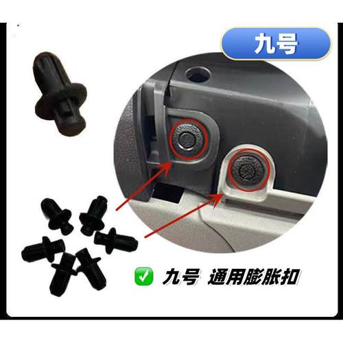 适用九号电动配件圆头塑料膨胀螺丝护板固定卡扣卡子膨胀卡扣全系