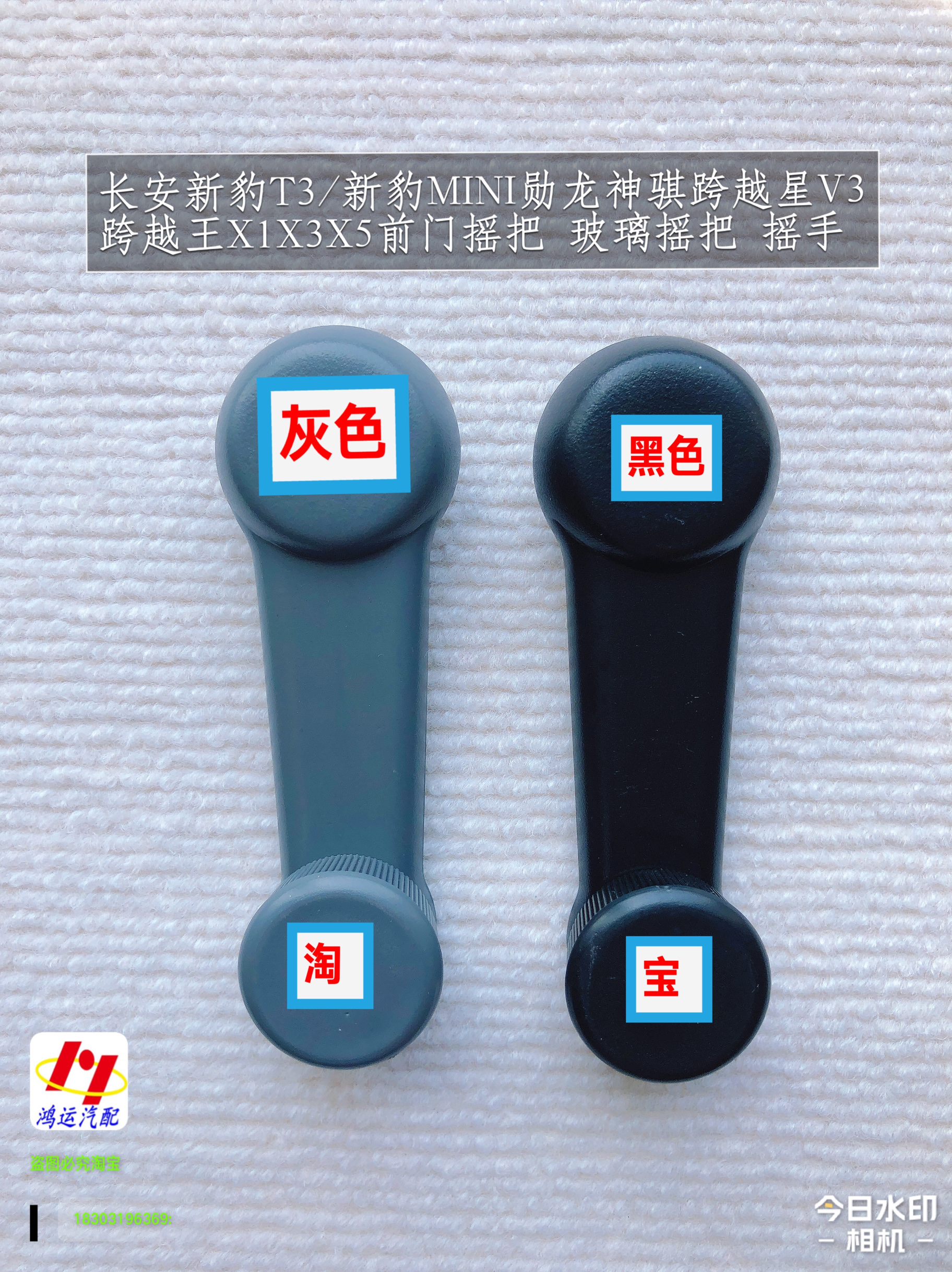 适用于长安新豹MINI新豹T3T1T5跨越V3V5跨越王X1X3X5前后门摇手